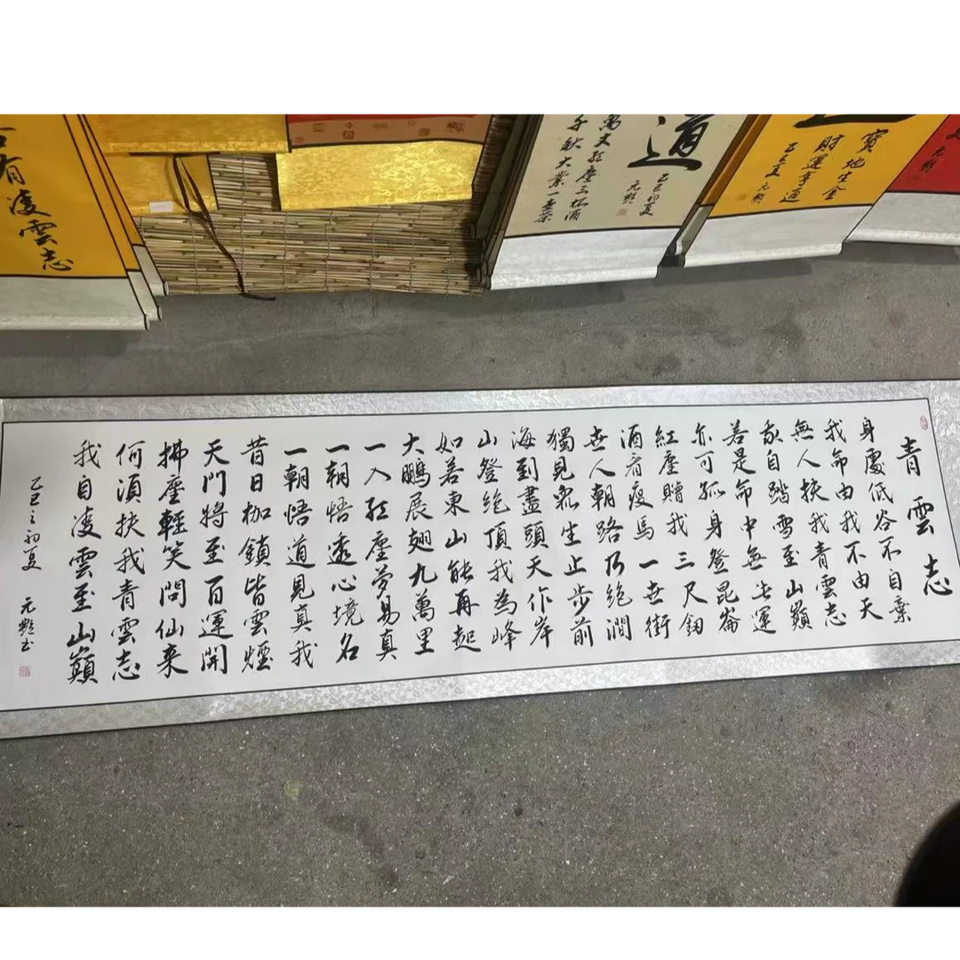 （青云志）手写书法横幅卷轴作品尺寸217*57