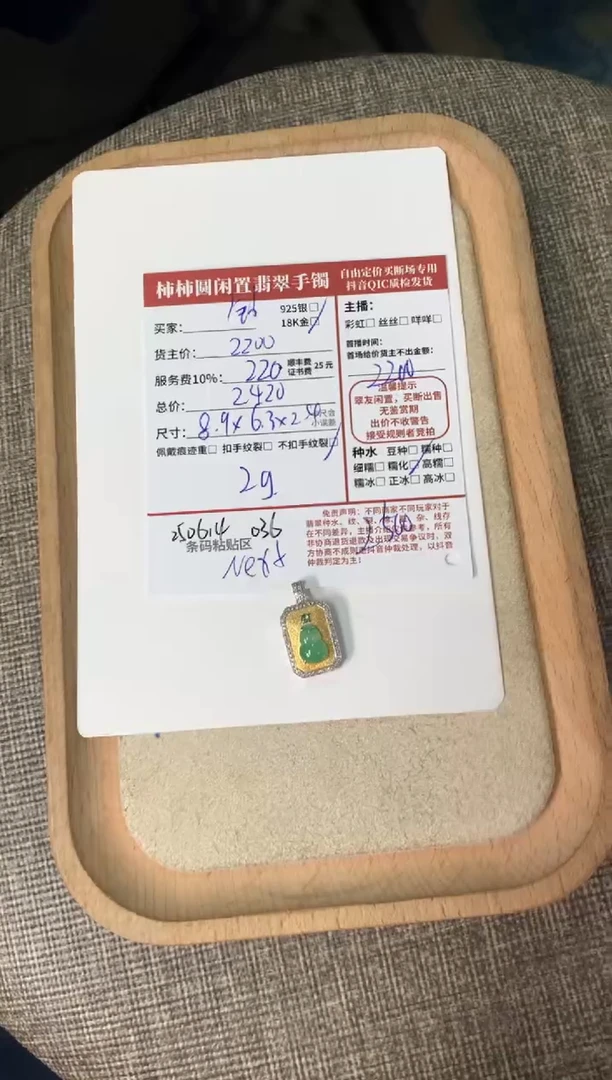 翡翠18K金镶嵌颈饰菠****?姐姐250614036