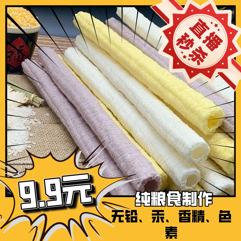 传统东北玉米棍爆米花康乐果解馋怀旧小零食君魄开袋即食