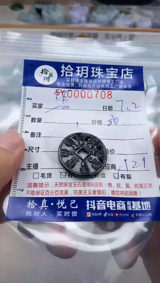 翡翠未镶嵌颈饰雪翡翠挂件仿古牌708