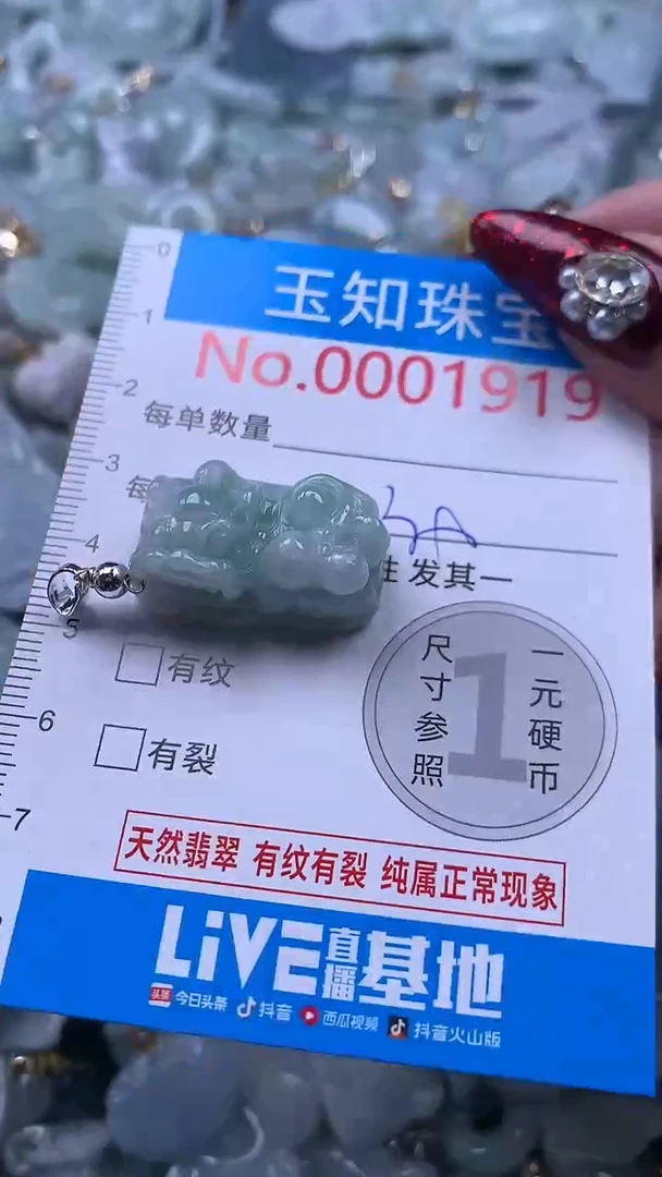 吊坠(不含链)未镶嵌翡翠1919