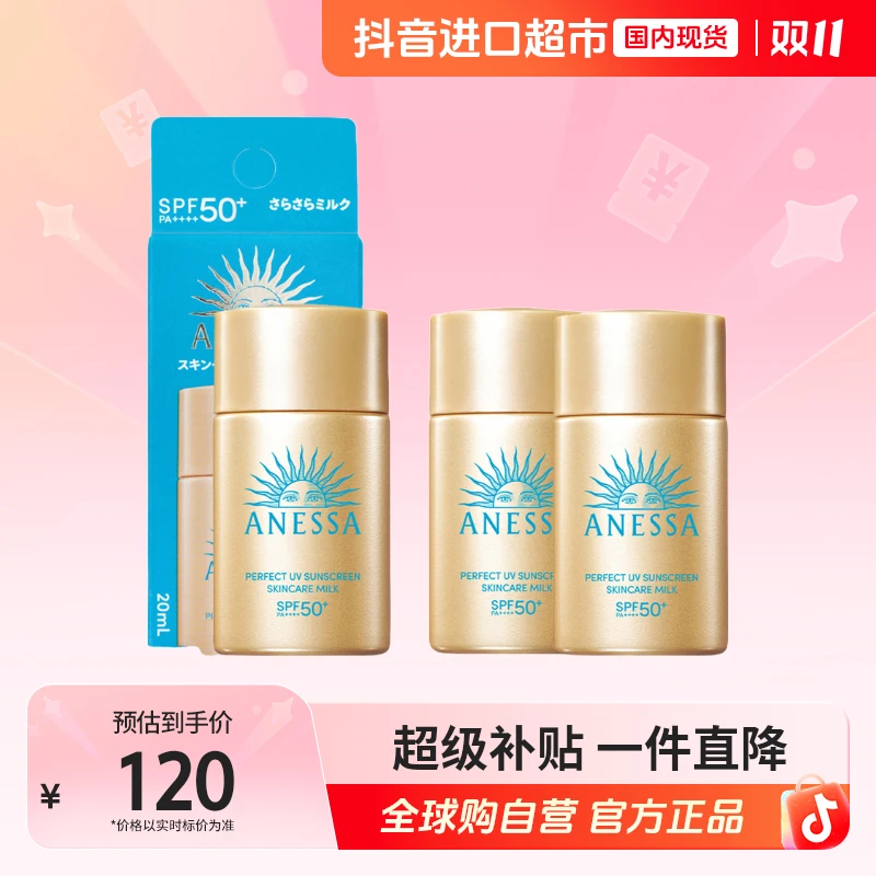 【国内现货】安热沙智感倍护防晒乳液GB20ml盒装+20ml*2裸瓶小样【h】
