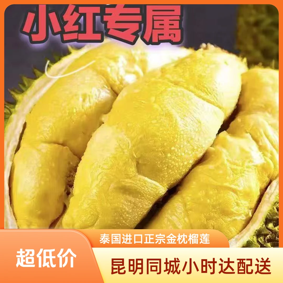 【昆明同城--小时达】（小红专属）泰国进口金枕A果鲜榴莲斤（核大/核小）【默认开果】金枕泰国
