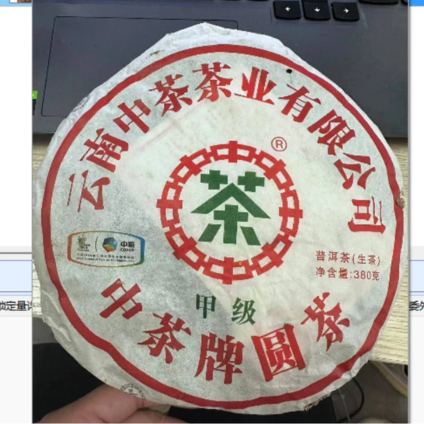 2010年中茶甲级普洱生茶380g