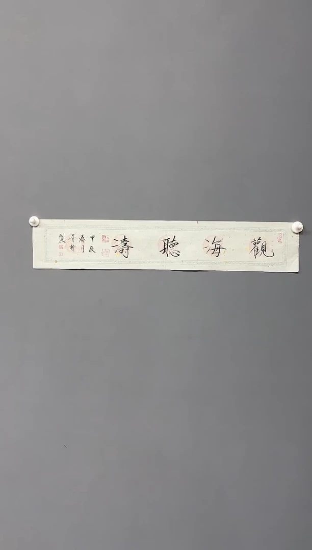 【闪购商品】书法111111111111111