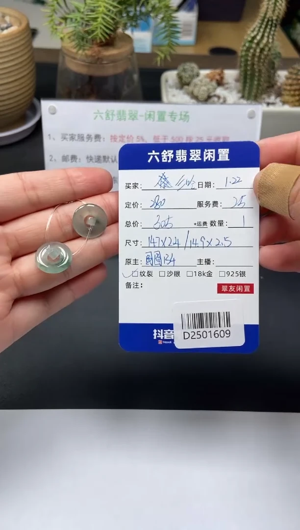 【闪购商品】翡翠颈饰未镶嵌D2501609