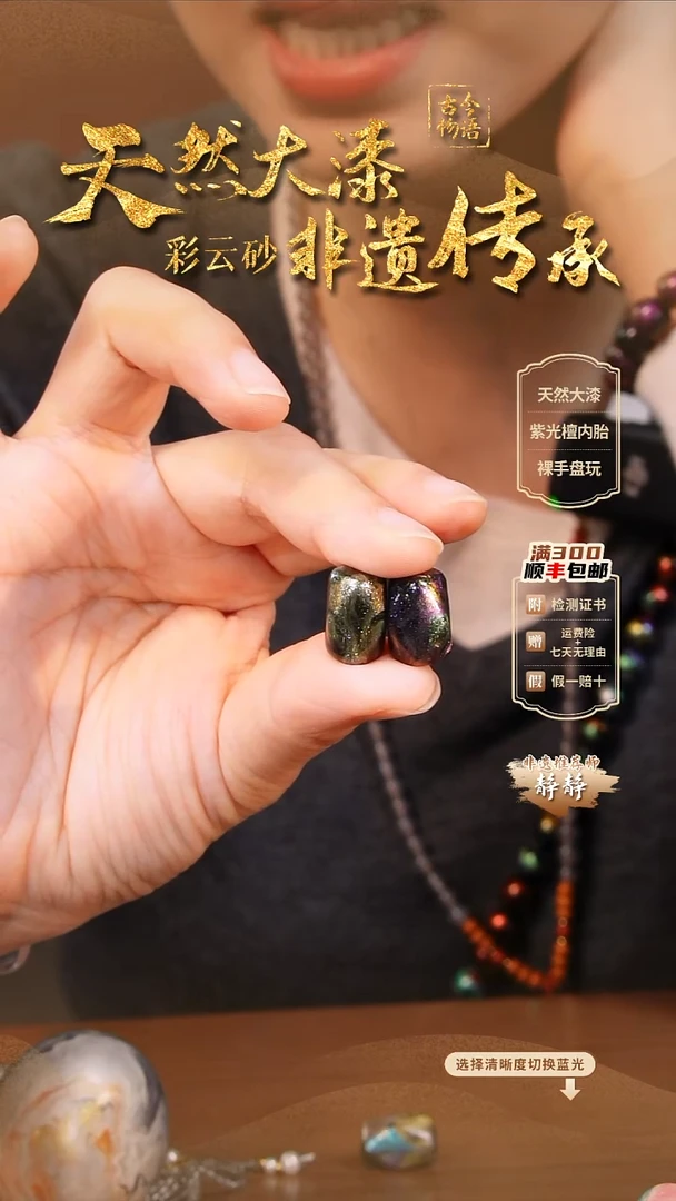 彩云砂异形珠一对两个