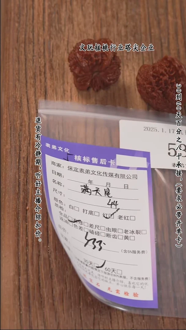 【闪购商品】文玩核桃把件534满天星