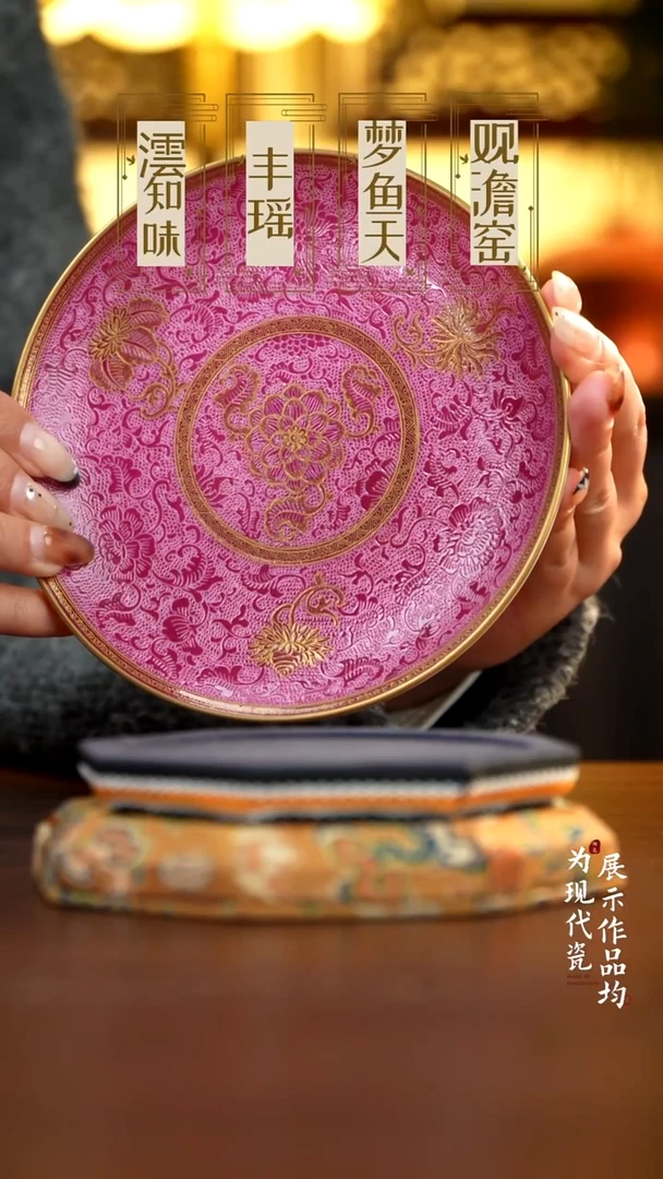 丰瑶陶瓷胭脂红扒花描金壶呈