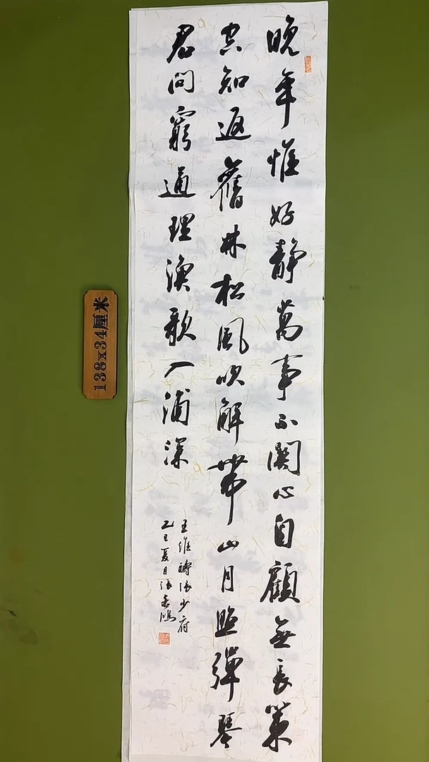 书法书法 张若鸿 尺寸138cm*34cm