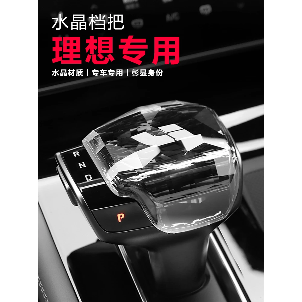 适用理想ONE水晶档把盖汽车用品内饰改装专用排挡把升级档把头套