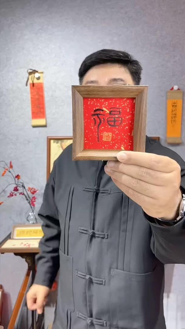 【闪购商品】书法摆台【福】篆书11*11
