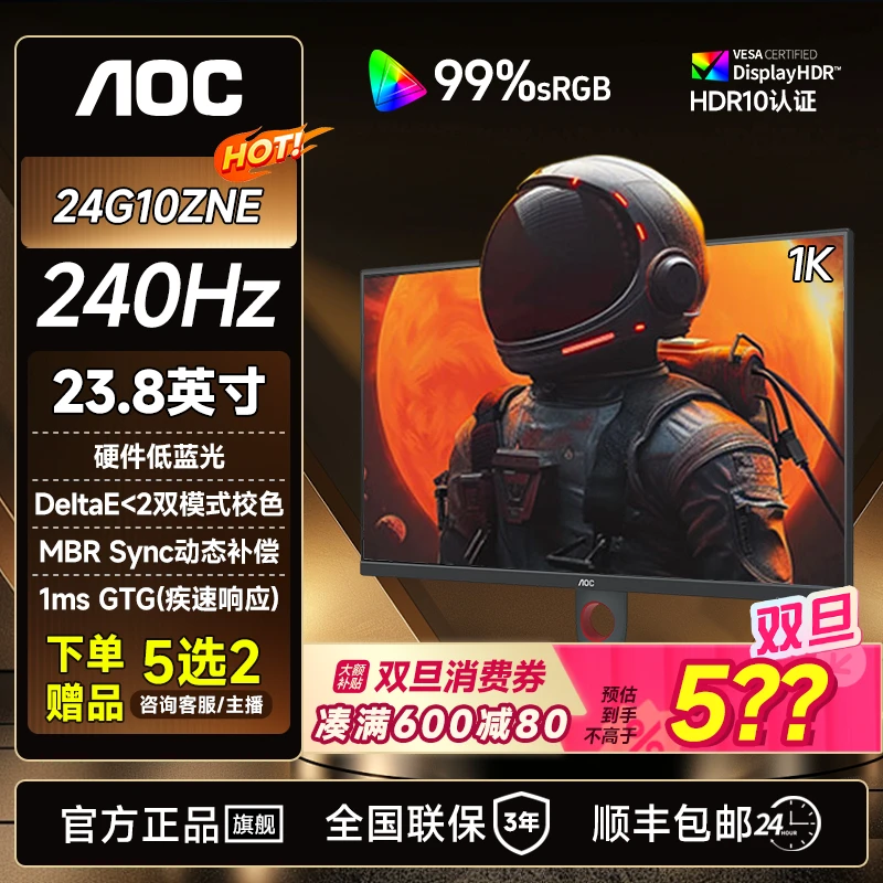 【双旦礼遇】AOC 24英寸1k 240Hz电竞笔记本台式外接显示器24G10ZNE