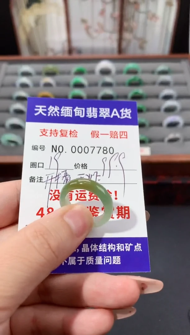 未镶嵌戒指翡翠19圈口