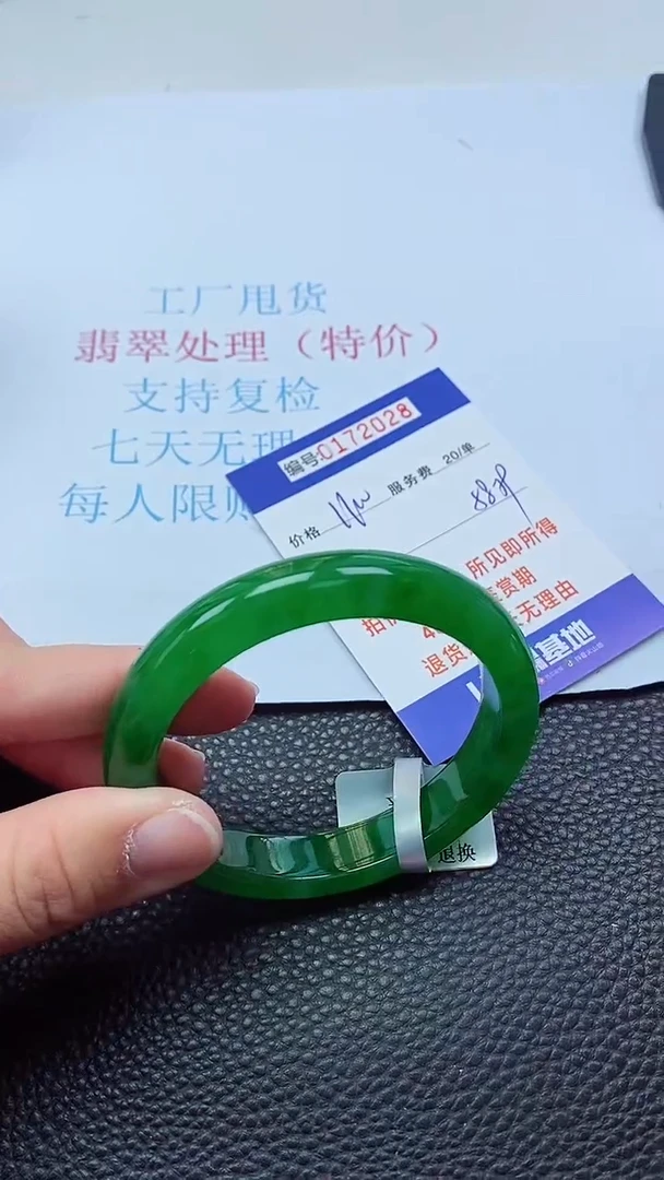 0以实物为准0000172028