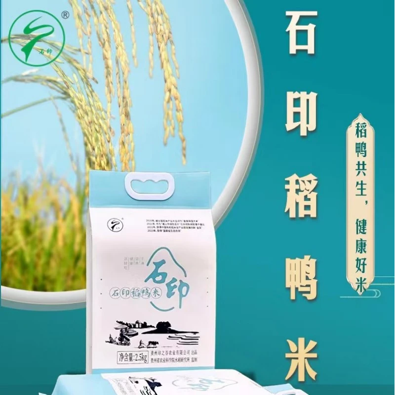 【5斤】贵州石印稻鸭米新米产地直发