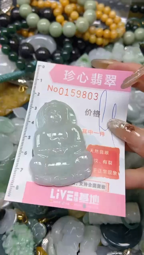 【闪购商品】翡翠颈饰未镶嵌闪购0159803