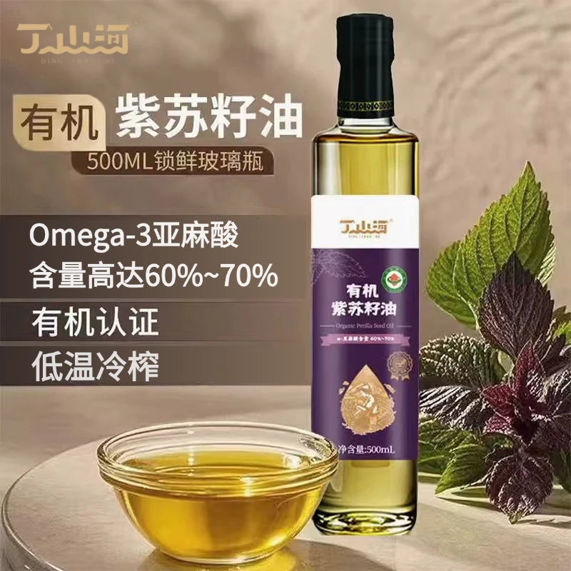 100%纯紫苏籽油有机紫苏籽油含Omega-3可热炒直饮小瓶装食用油
