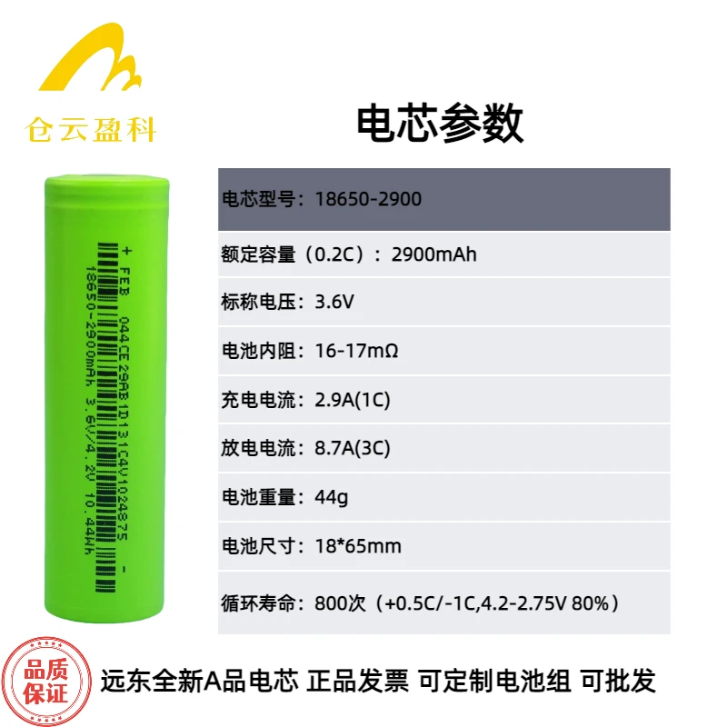 2900mAh远东全新A品18650锂电池3C倍率电动工具充电宝电池组电芯