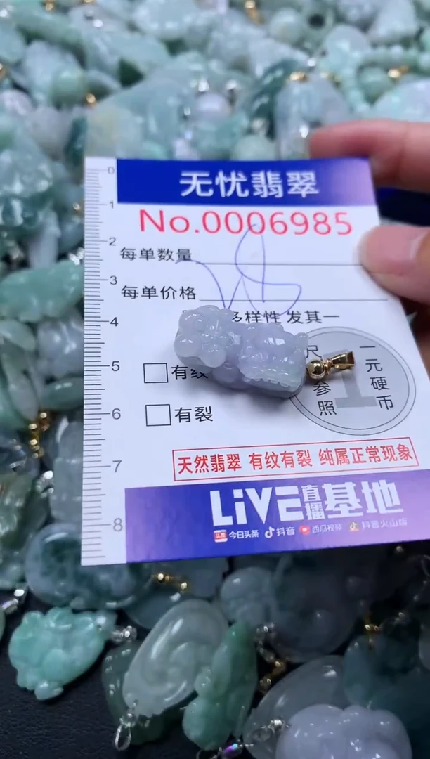 颈饰未镶嵌翡翠6985