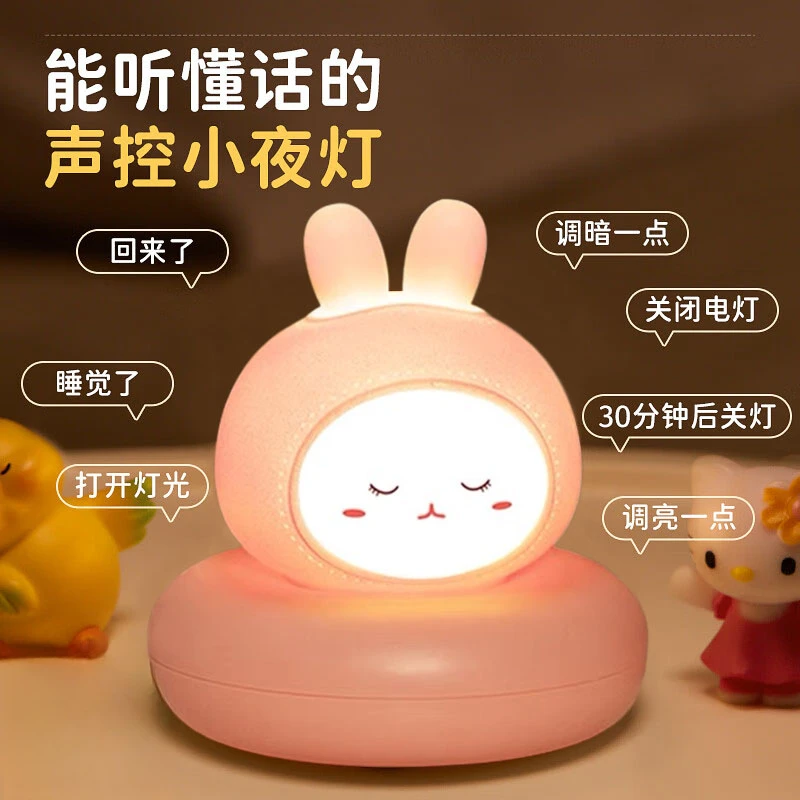 充电款语音声控小夜灯护眼小夜灯卧室睡眠灯婴儿喂奶儿童可爱夜灯
