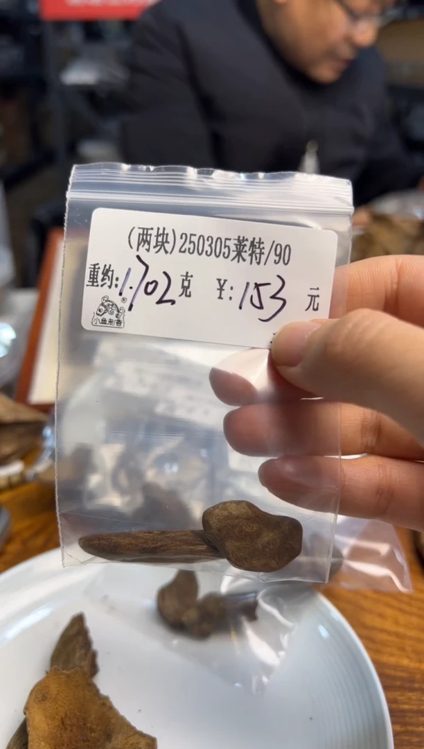 【闪购商品】木（两块）250305莱特  1.702克