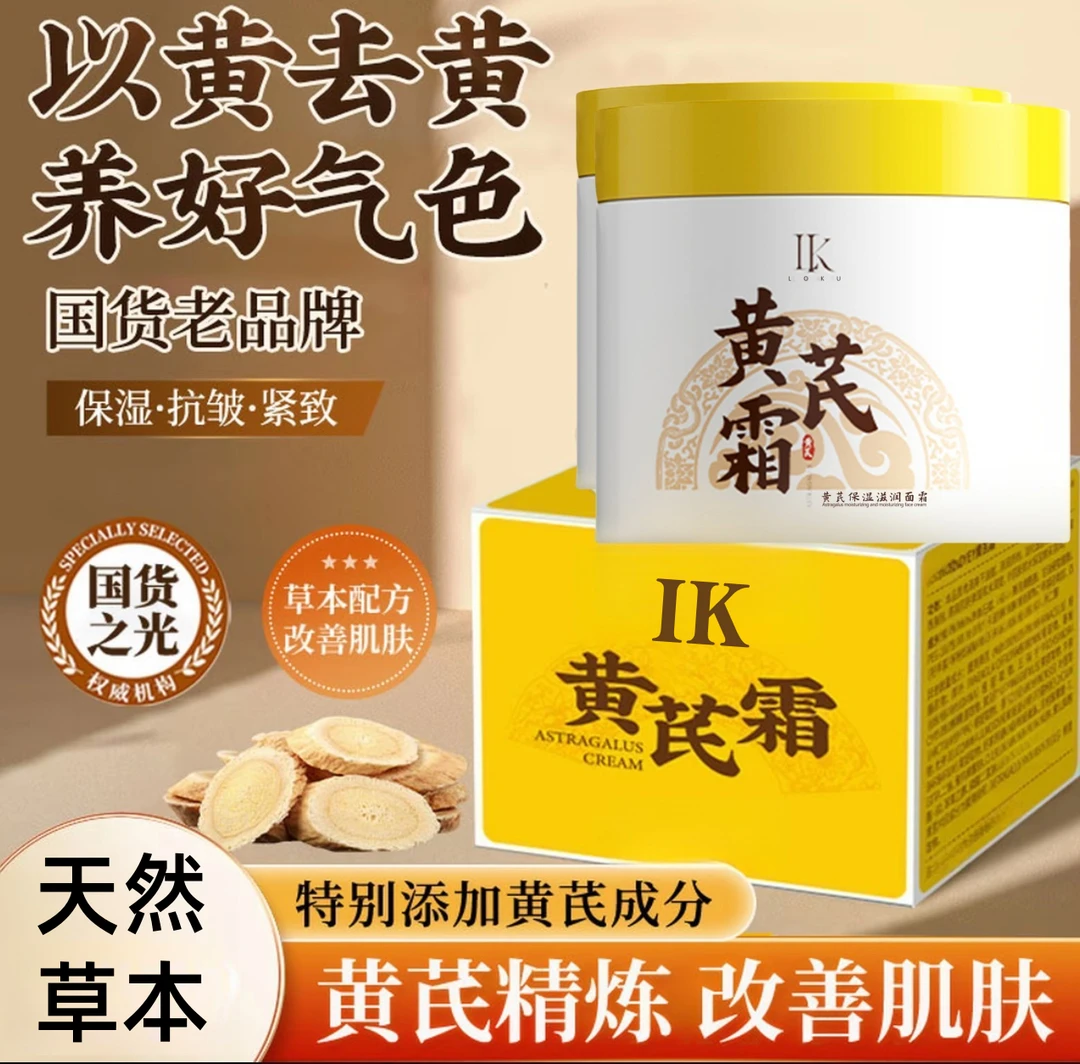 【天然草本】天南草本YEYDLK黄芪霜淡纹抗皱保湿滋润提亮肤色补水