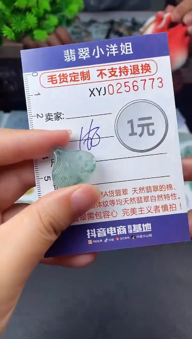 定制翡翠未镶嵌毛货商品 不退换/ 6773