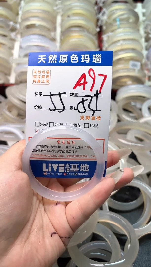玛瑙/玉髓手镯未镶嵌A97