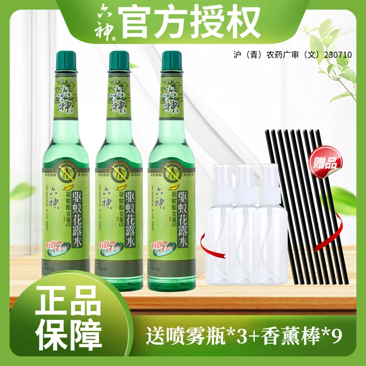 Liushen/六神驱蚊花露水195ml*3 薄荷清香有效驱蚊7小时 户外便携