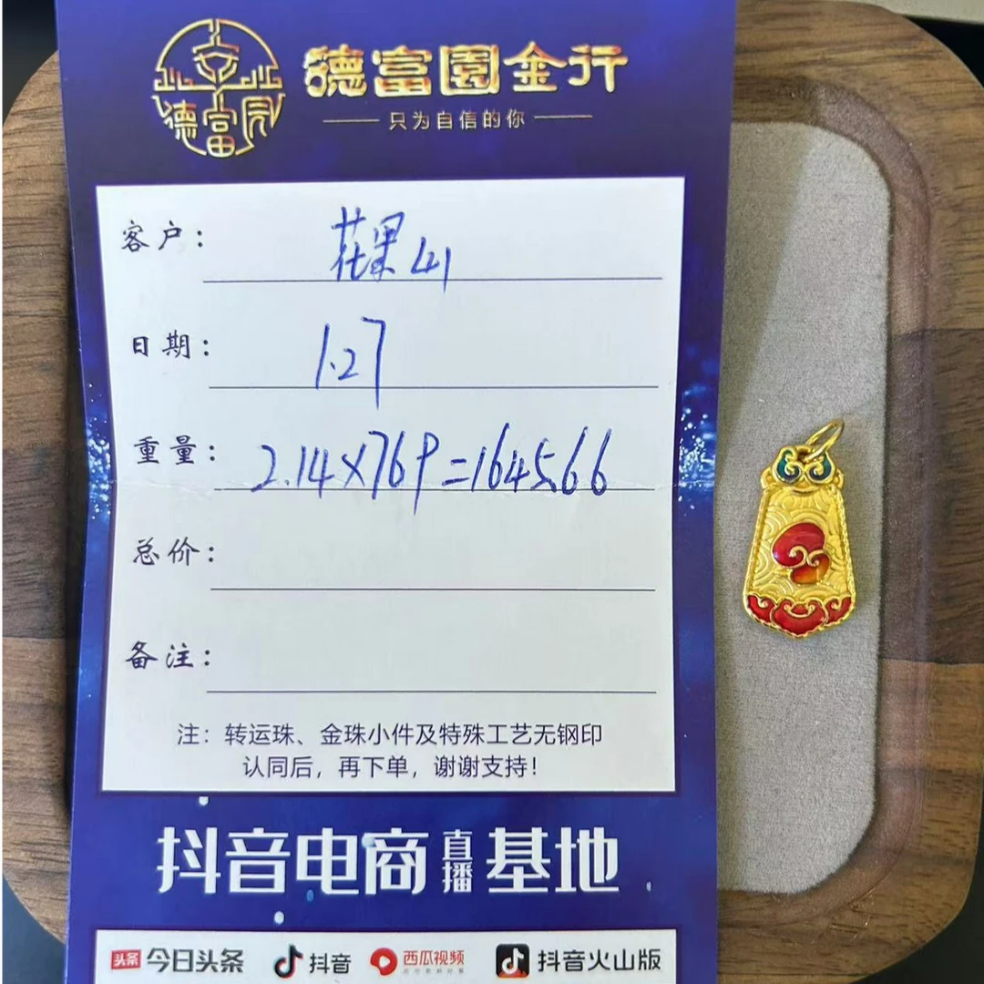 足金 葫芦令牌 （花果山）