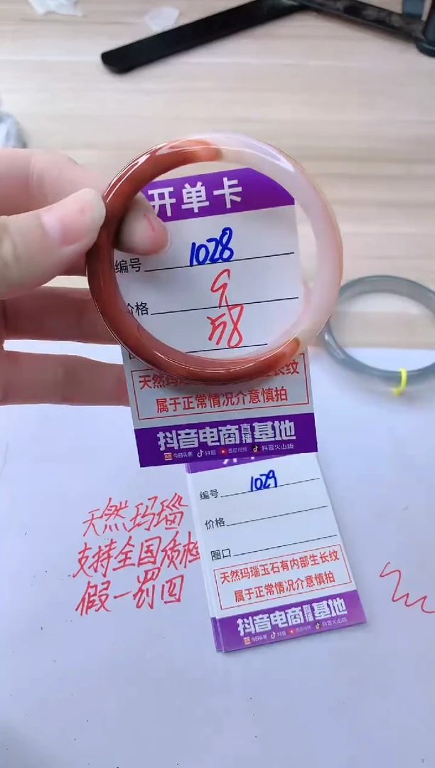 玛瑙/玉髓手镯未镶嵌1028