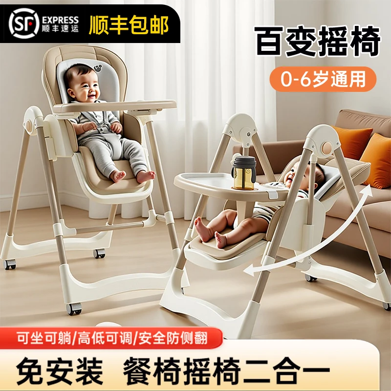 【顺丰速发】宝宝餐椅摇椅二合一多功能可折叠婴儿吃饭餐桌椅可坐躺