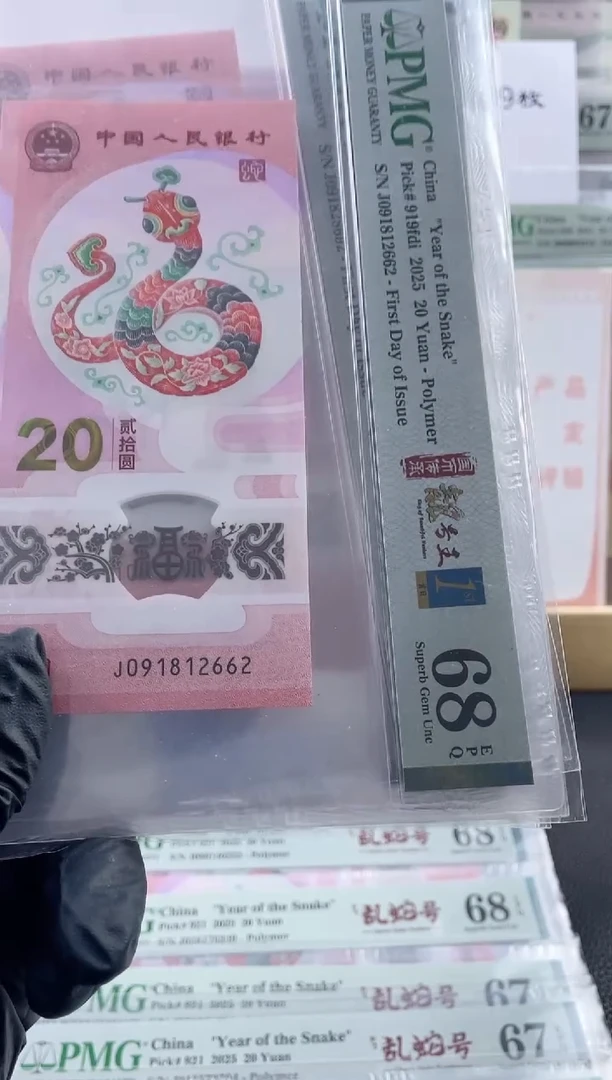 塑料蛇钞朦胧号68分满号，，