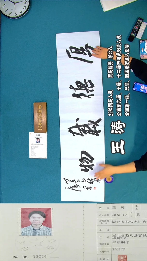 书法53R王涛书法作品