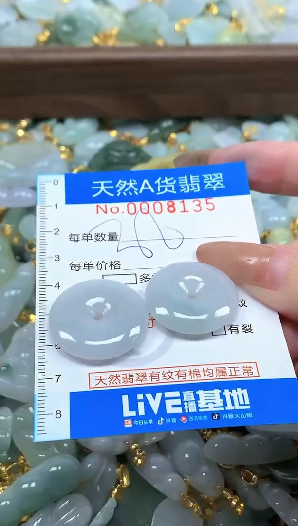 颈饰未镶嵌翡翠净货挂件-8135