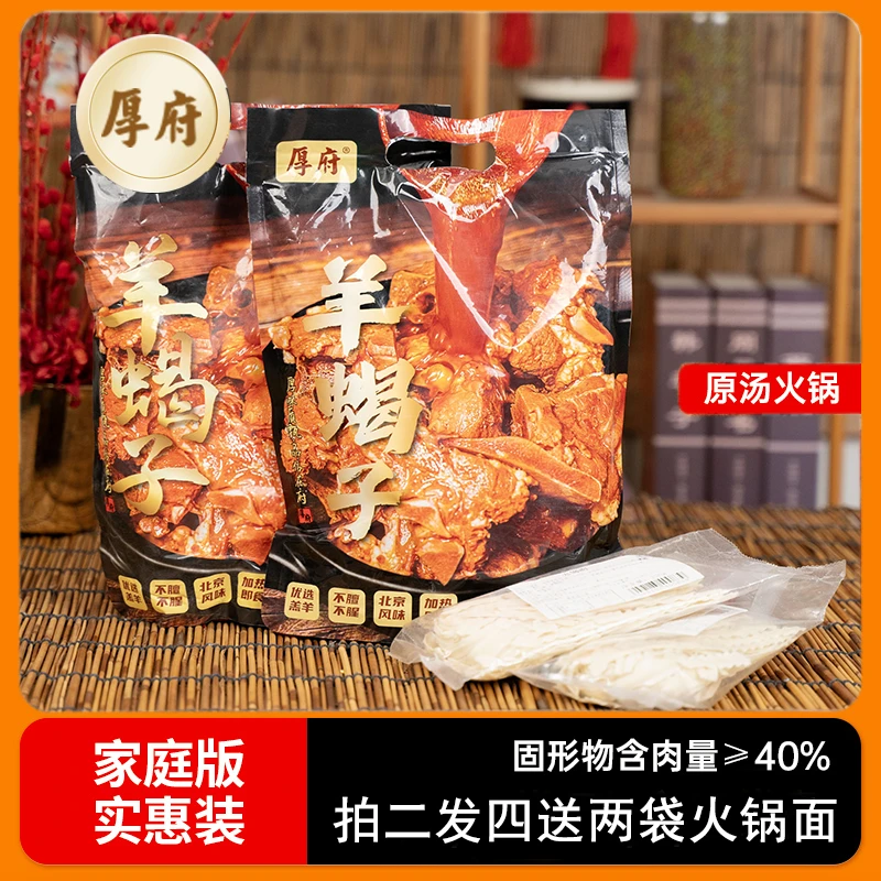 【正宗老北京羊蝎子】实惠装即食羊蝎子火锅1.0kg/袋赠2袋火锅面