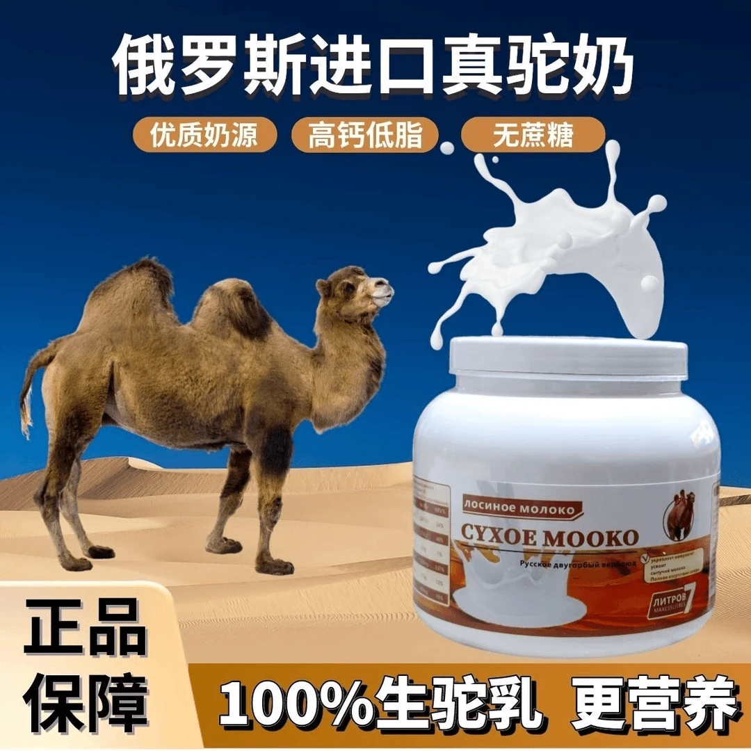 【新品上市】正宗俄罗斯驼奶低脂高钙无蔗糖中老年成人学生罐装奶