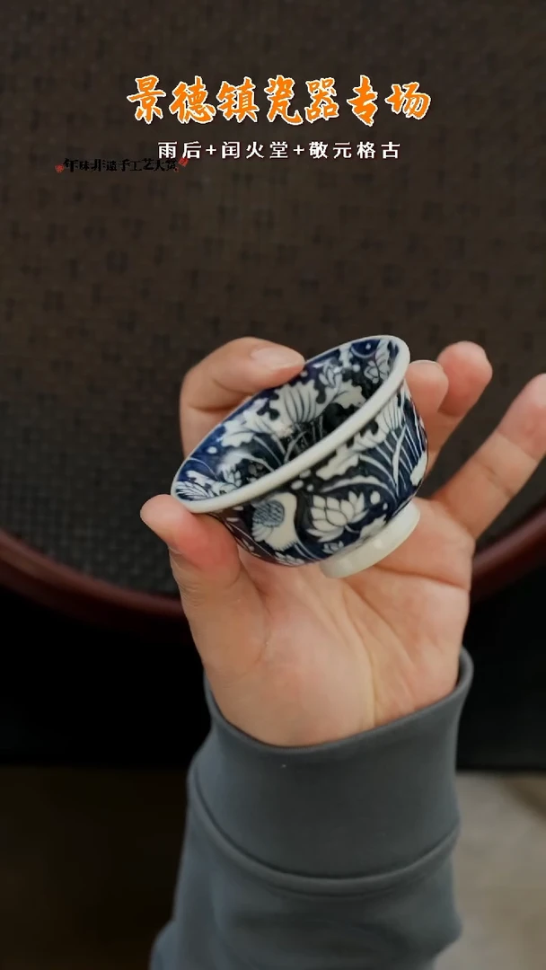 【闪购商品】杯LXT72敬元格古元青花一鹭连升压手杯