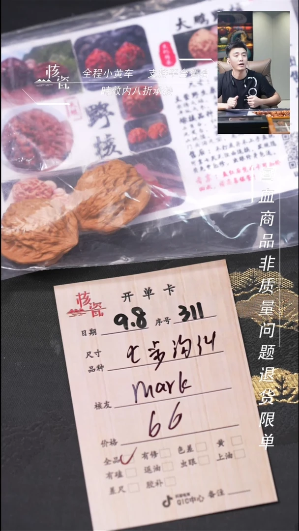 把件文玩核桃m**k七步沟311