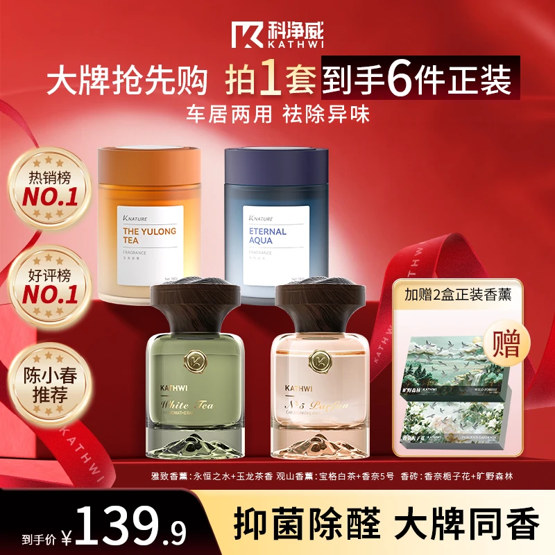 科净威雅致观山香薰氛围淡香杯架香氛持久留香车载大牌同香组合5