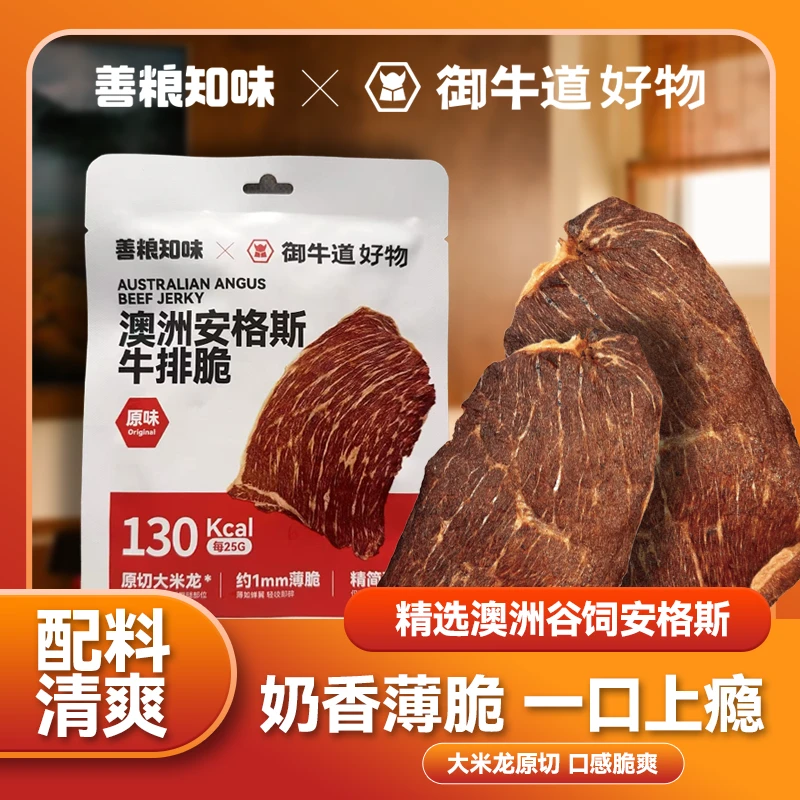 御牛道安格斯牛排结婚脆高蛋白薄脆即食牛肉干健康休闲解馋零食