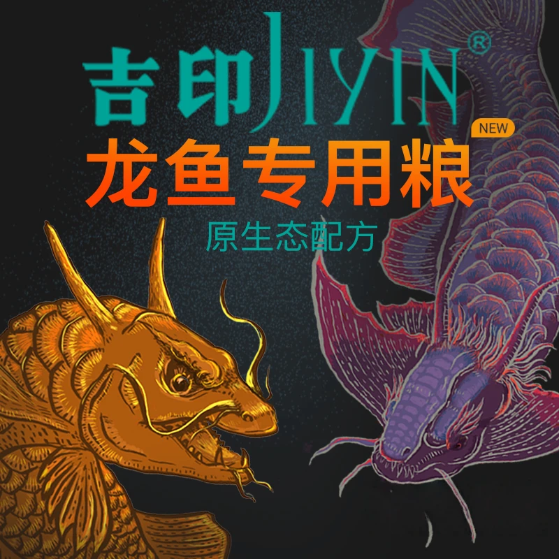 吉印原生态配方粮龙鱼饲料专用鱼食金龙鱼增色高蛋白增红增艳颗粒