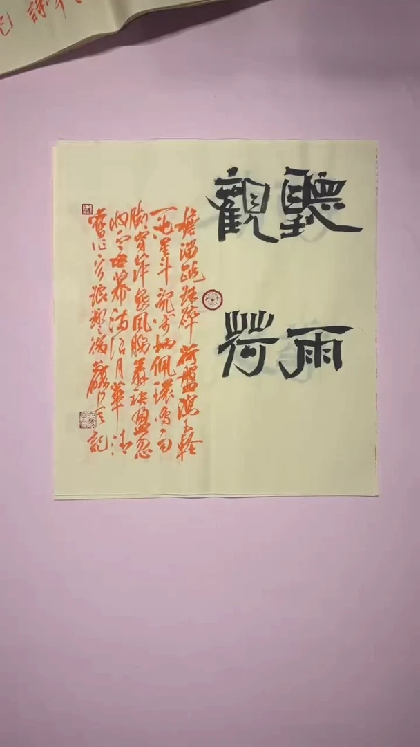 书法冯尚杰老师傅发福利作品