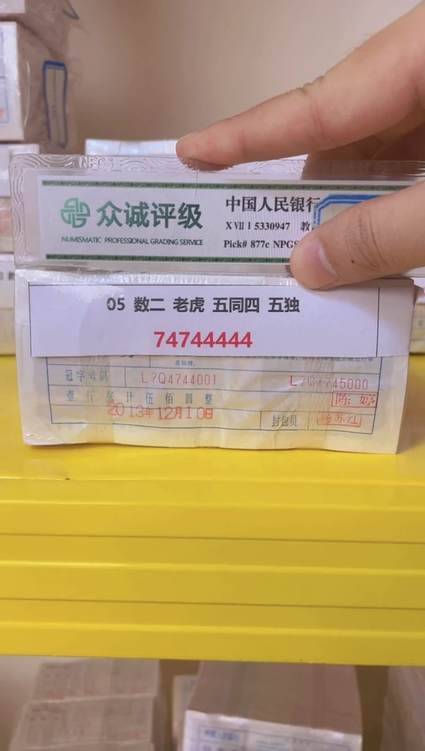 MZ 05 数二 老虎 五同四 74744444