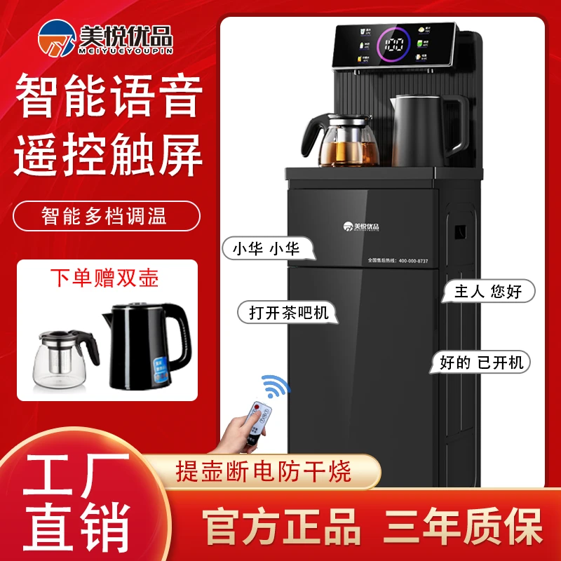 美悦优品【主播贴米补贴】新款多功能高档智能语音茶吧机全自动