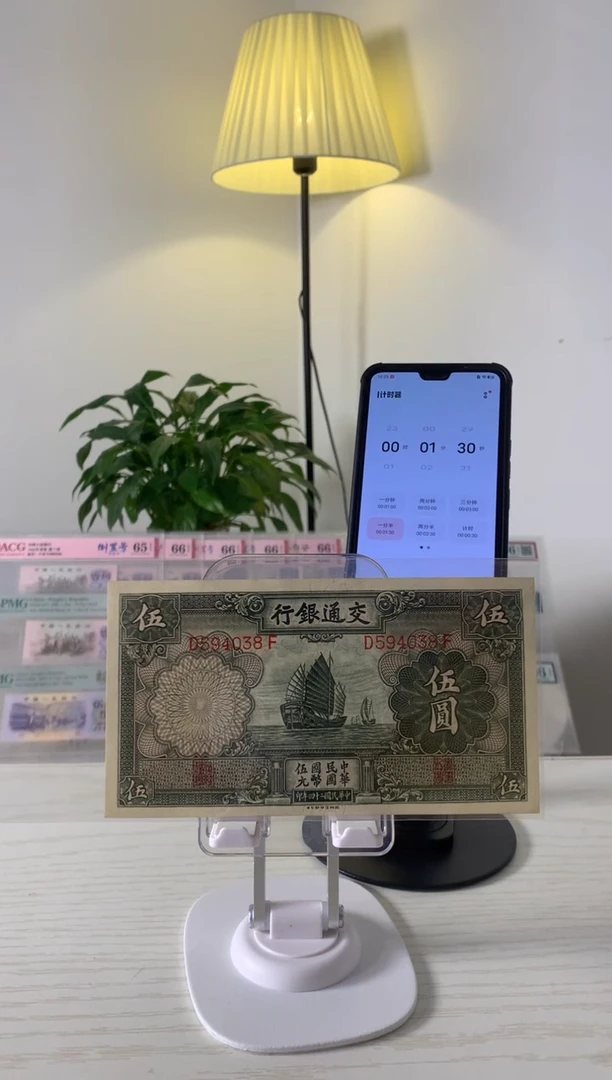 【闪购商品】交通银行伍圆D594038F.