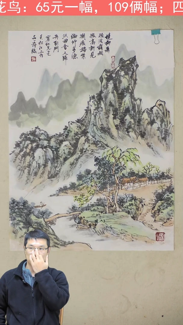 国画50*46 山水 212