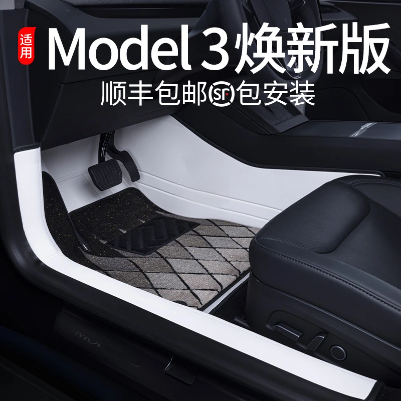 适用于2024款特斯拉焕新版model3耐脏全包围脚垫特斯拉全包围脚垫