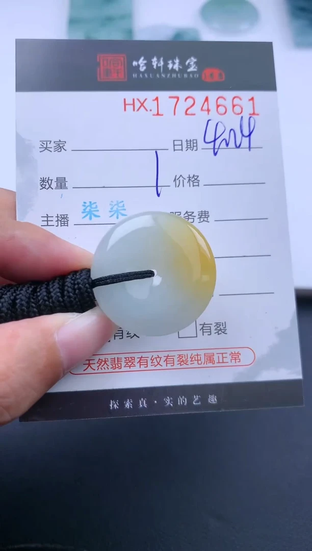 翡翠挂件未镶嵌哈轩 挂件1